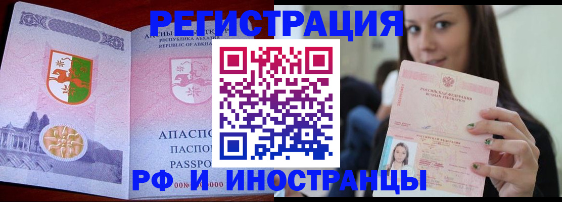 прописка законно в Архангельской области
