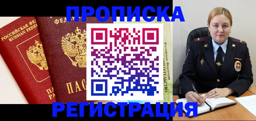 прописка в Архангельской области