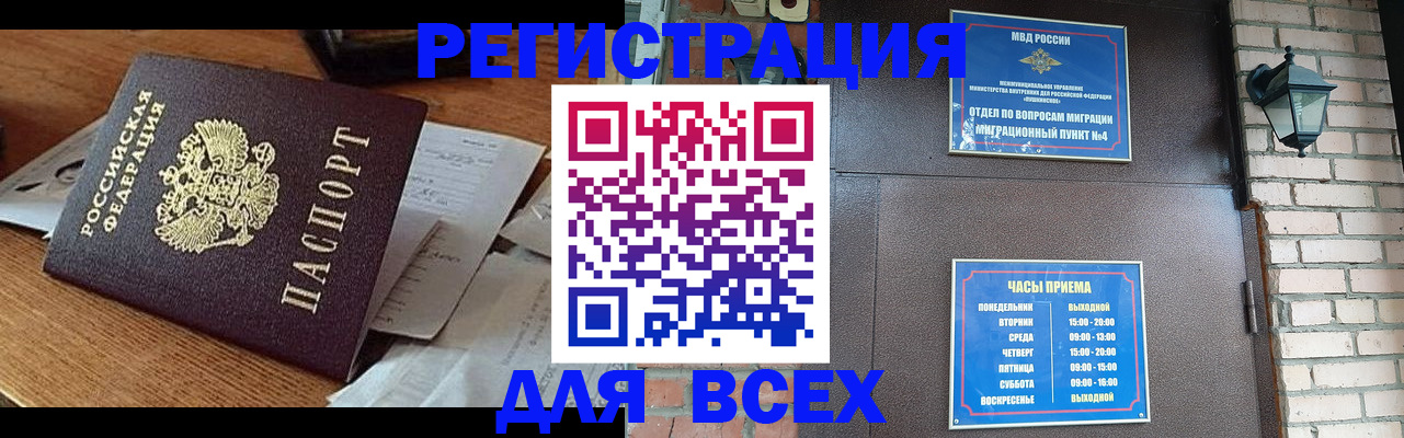 купить прописку в Архангельской области